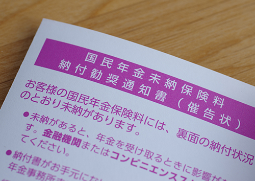 国民年金未納が発生する理由とは?
