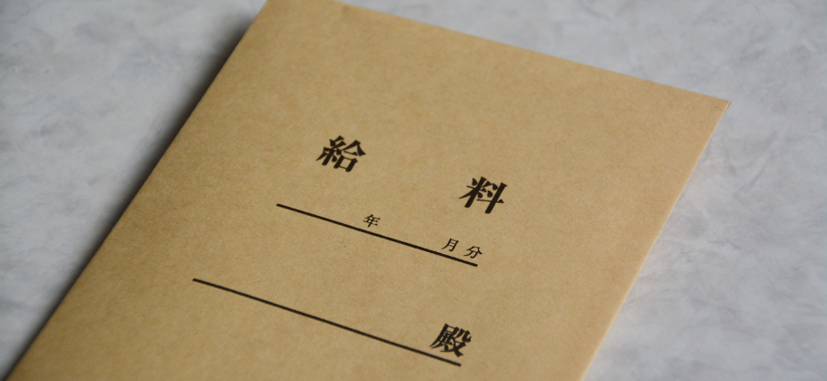 【意外と多い?!】従業員等に対する課税対象にならない手当を紹介